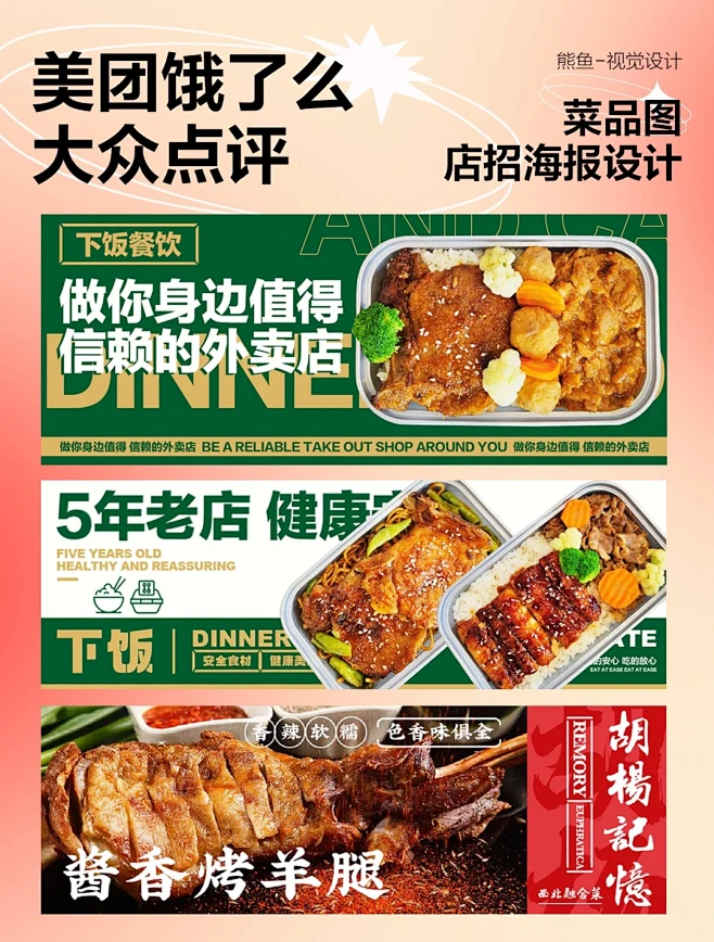 餐饮banner海报设计|外卖店铺装修