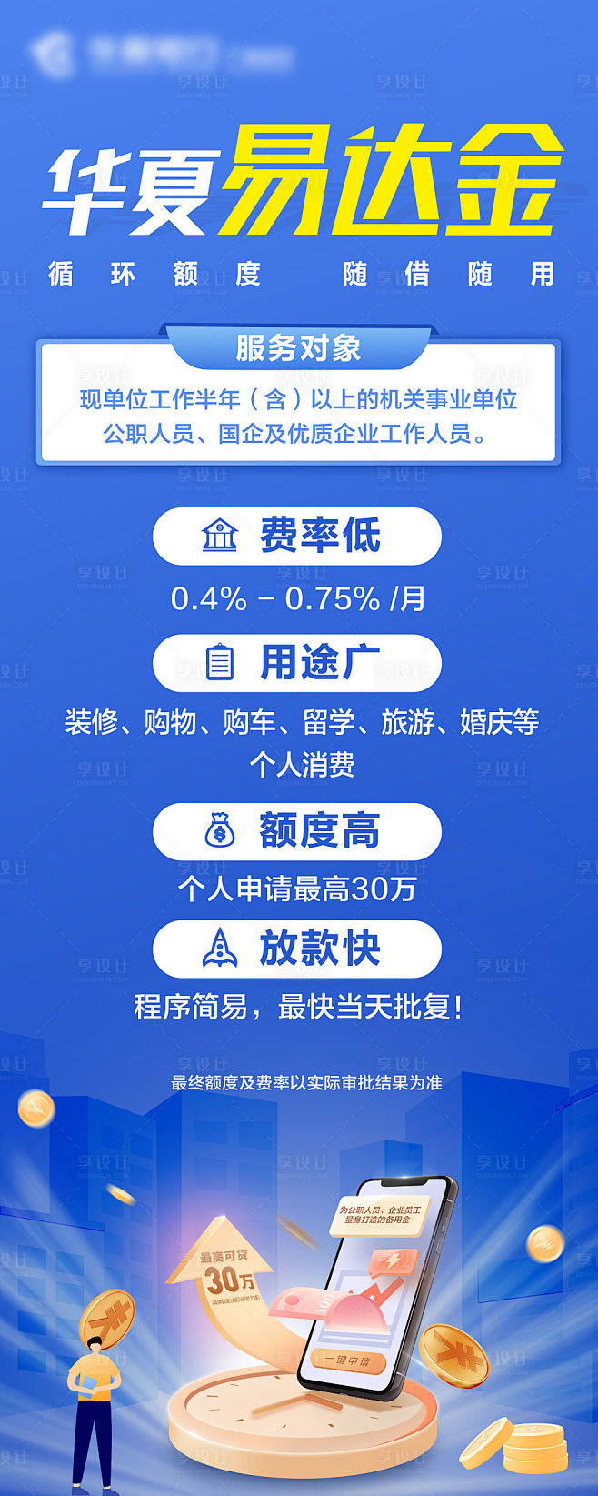 金融易达金贷款展架易拉宝-源文件