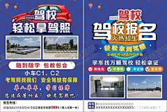 驾校宣传单 【酷图网】驾校海报,驾校宣传单,驾校单页,驾校活动,驾校报名促销,考驾驶证促销