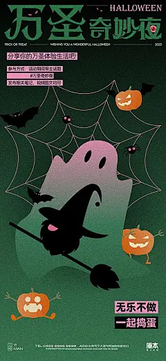 【素材能量站】海报 西方节日 万圣节  奇妙夜 派对 活动 插画  |1026998 