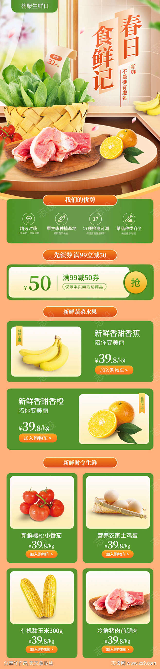 电商社区清新生鲜团购活动首页_源文件下载...