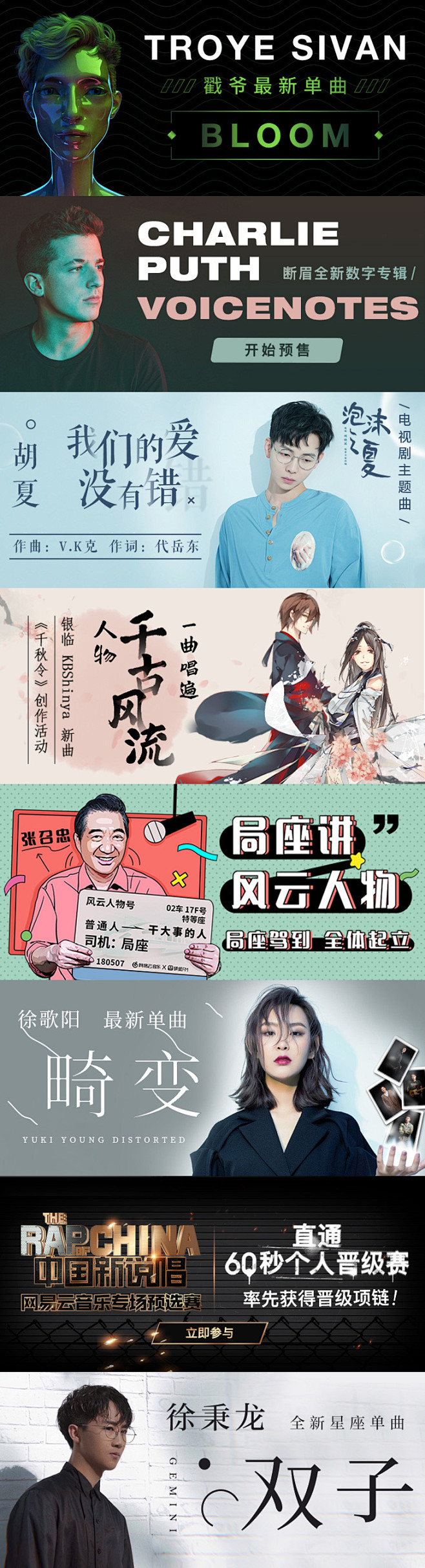 2018.05.08-网易云音乐bann...
