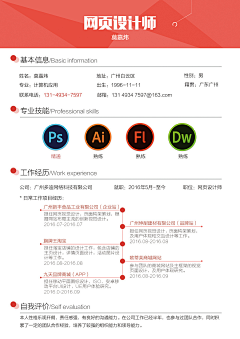 欧小丽采集到个人简历