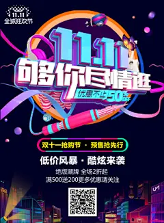 立体字炫彩备战双十一促销宣传海报
