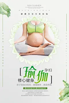 瑜伽海报设计素材
