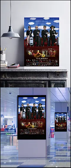 私人订制电影海报PSD素材