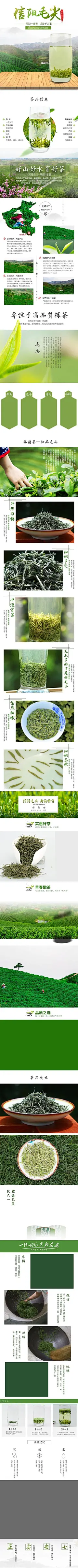 扁平风插画信阳毛尖茶叶详情页