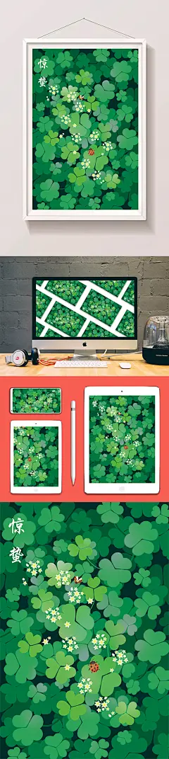 唯美清新惊蛰幸运草插画