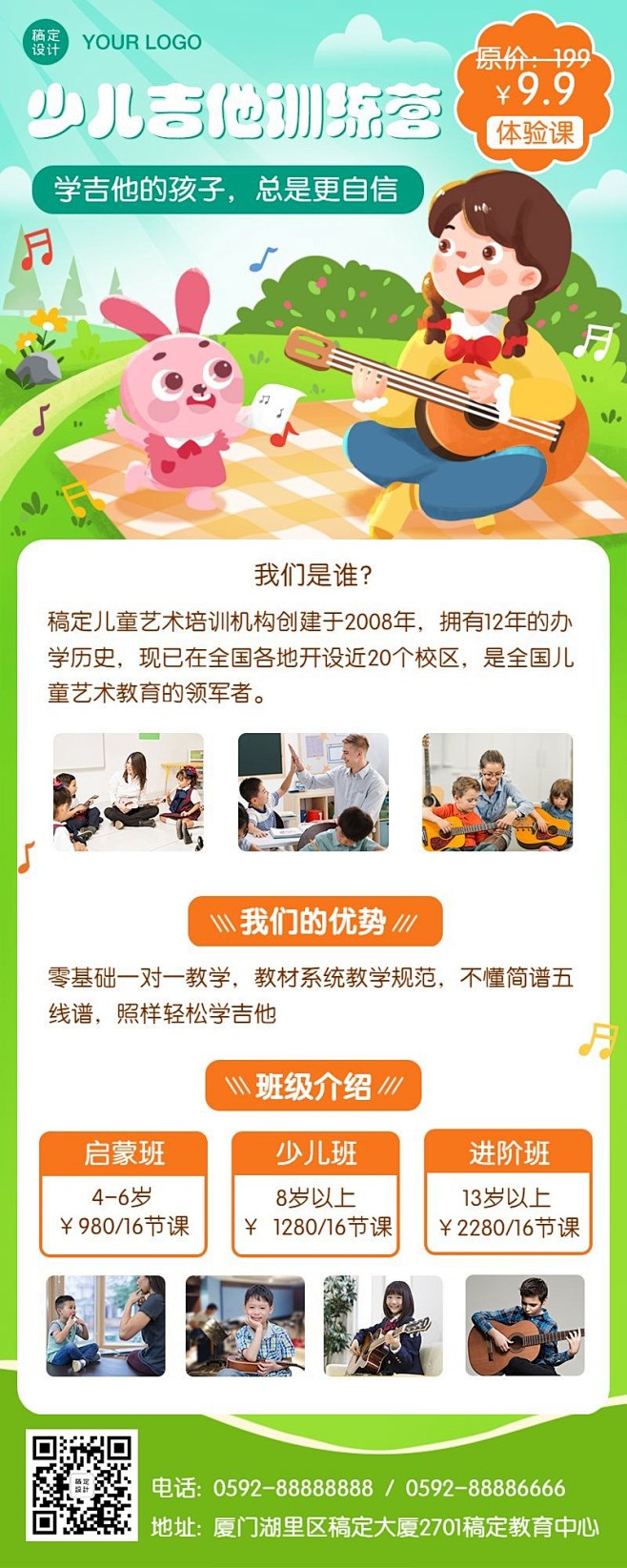 早幼教少儿吉他培训招生长图海报