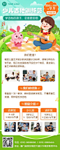 早幼教少儿吉他培训招生长图海报