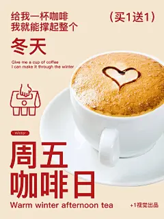 原创海报｜秋冬热饮海报｜咖啡海报设计❄️_5_+1