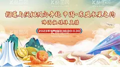 榴莲沃柑背景图  - 源文件下载【酷图网】榴莲,沃柑,南宁会展中心,动车,国潮,山水,广西,南宁,国潮山水