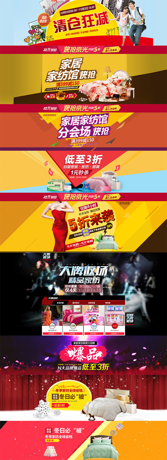 京东11月份家居家装banner #UI...