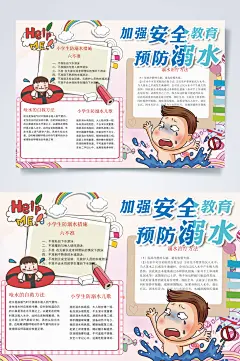 加强安全教育防溺水小报横版WORD-众图网