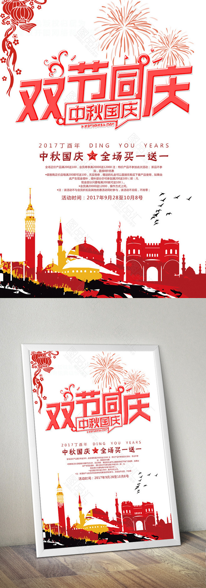 惠战国庆 国庆 国庆让利 国庆活动 国庆...