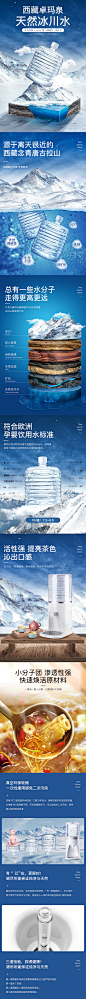 卓玛泉西藏冰川水矿泉水 产品详情页设计