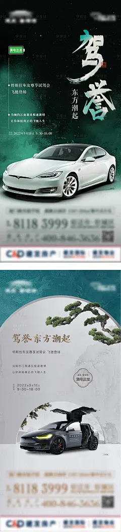 中式特斯拉车试驾海报-源文件