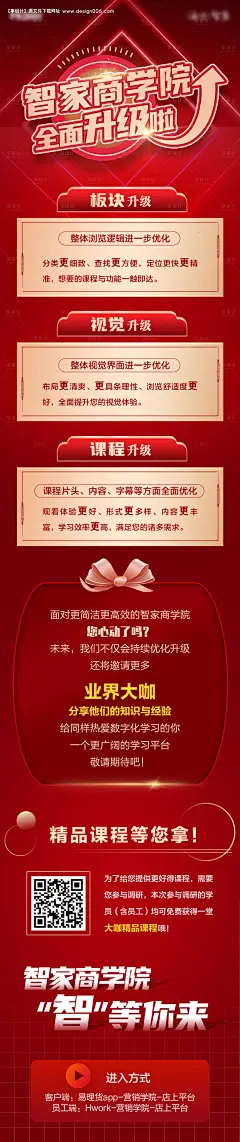 源文件下载【商学院课程长图海报】编号：20210521170700029