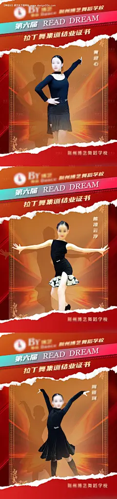 源文件下载【享设计】搜索编号：88500021808924830【拉丁舞舞蹈比赛获奖证书海报】