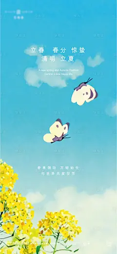 立春春分惊蛰清明立夏夏至系列海报-源文件