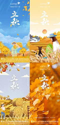 【素材能量站】海报 房地产 立秋 二十四节气 插画 秋天 丰收 系列|511608 