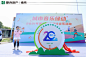 朗诗地产南京区域公司健康跑，更多高清无水印照片请关注@活动汪