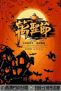 【v51】活泼万圣节营销海报素材 (4)