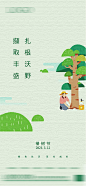 植树节节日-源文件