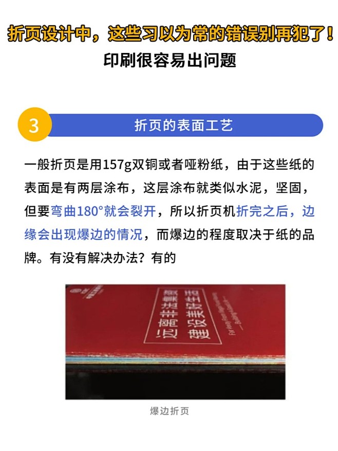 折页设计中，这些习以为常的错误别再犯了_...