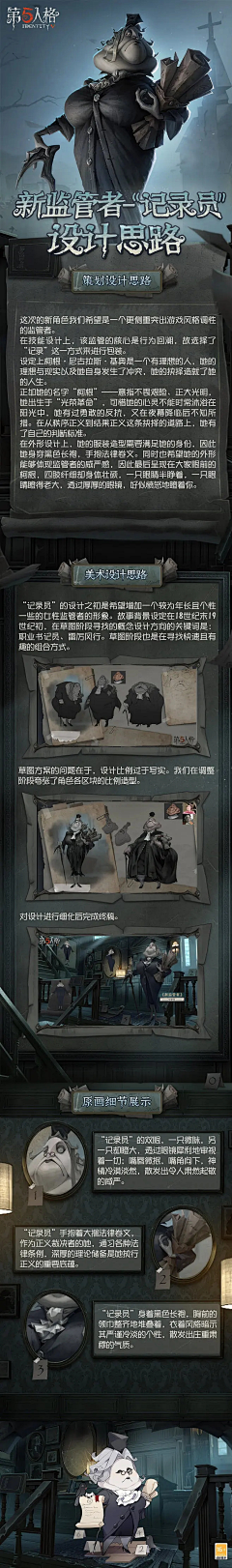 iwocr采集到第五人格