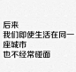 ら、何必、那麼執著過去 