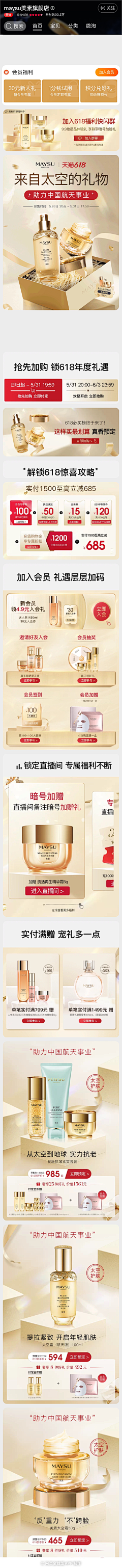 卟簡譂采集到618大促类专题/首页/海报