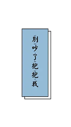 创意搞笑文字表情手机壁纸大全