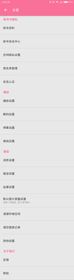 谷九叁采集到设置页