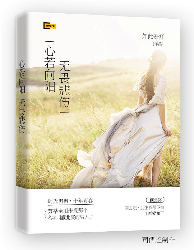 心若向阳无畏悲伤素锦立体对不起我得罪了封面的祖宗十八代越做越丑太