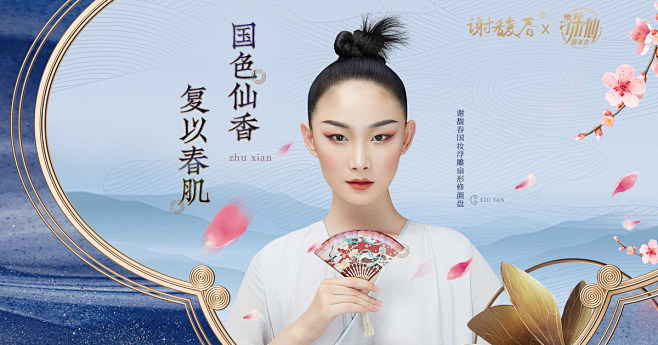 精致国风！24个美妆品牌banner教你...