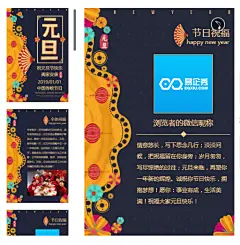 弹幕风元旦快乐企业祝福贺卡元旦快乐元旦节祝福免费模板-易企秀h5页面在线制作