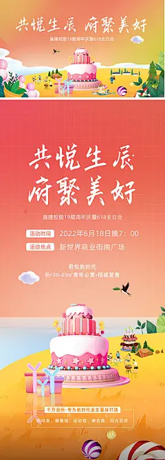 海报 地产 暖场活动  业主 生日会 露营 美好 创意