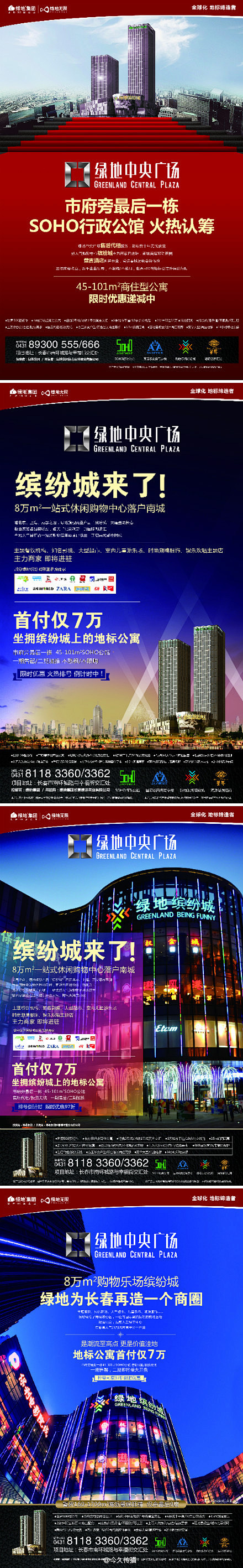 #今久出品#绿地中央广场——市府旁最后一...