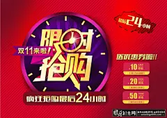 节日素材 淘宝双11限时抢购海报,双11限时促销海报双十一限时抢购设计素材 双11天猫限时抢购海报 #海报# #海报设计# #广告设计# #宣传单# #DM单页# #版式设计# #排版设计# #平面设计# #画册# #画册设计# #宣传册# #宣传单# #折页# #书籍# #封面# #平面设计# #版式设计# #排版设计# #淘宝海报# #天猫海报# #详情页# 详情描述# #banner# #横幅# #店铺装修# #京东商城# #电商设计# #包装# #包装设计# #包装盒# #平面设计# #海报# #