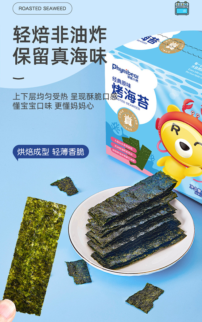 【菲妮小熊经典原味烤海苔】菲妮小熊（Ph...