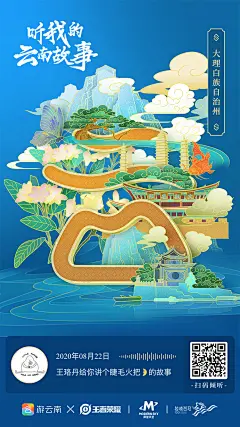 游云南APP：一封来自云南的故事情书