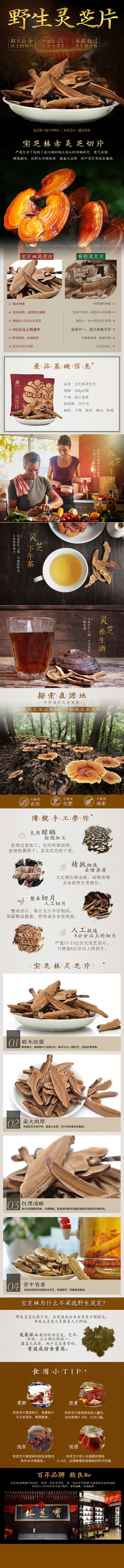宝芝林灵芝片滋补品详情页保健品 老人 健...