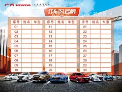 订车风云榜  - 源文件下载【酷图网】试驾会,春季风云榜,订车,车展背景,教师节车展,五一车展,三八节车展,情人节车展,国庆车展,4S店车展,双十一车展,全系车背景,订车风云榜,风云榜,春季汽车背景,岁末车展,七夕车展,金秋车展,车展海报,六一车展,儿童节车展,4S店车顶牌,海报,台卡,