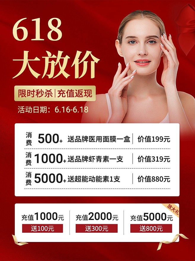 618美容美妆促销活动小红书配图
