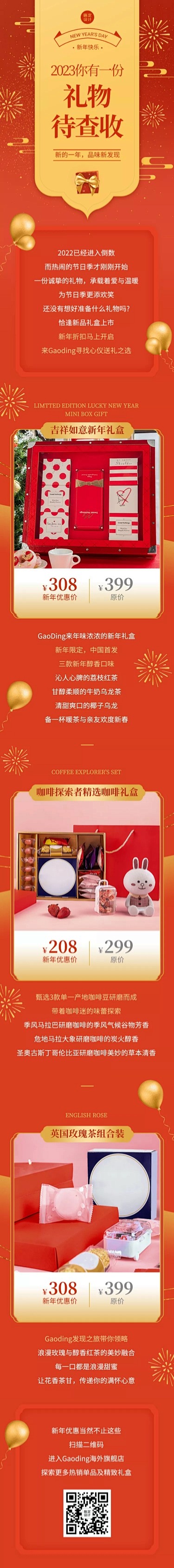 元旦新年产品促销价格签福利中国风
