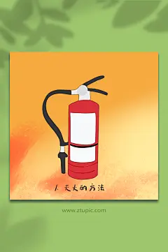 灭火器使用步骤元素消防简约插画