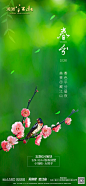 春分节气海报