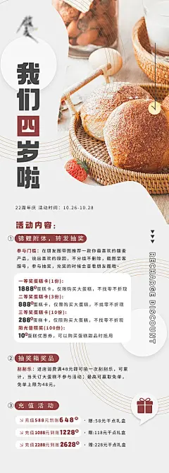 海报 长图 面包 西点 甜品 周年庆 活动 简约