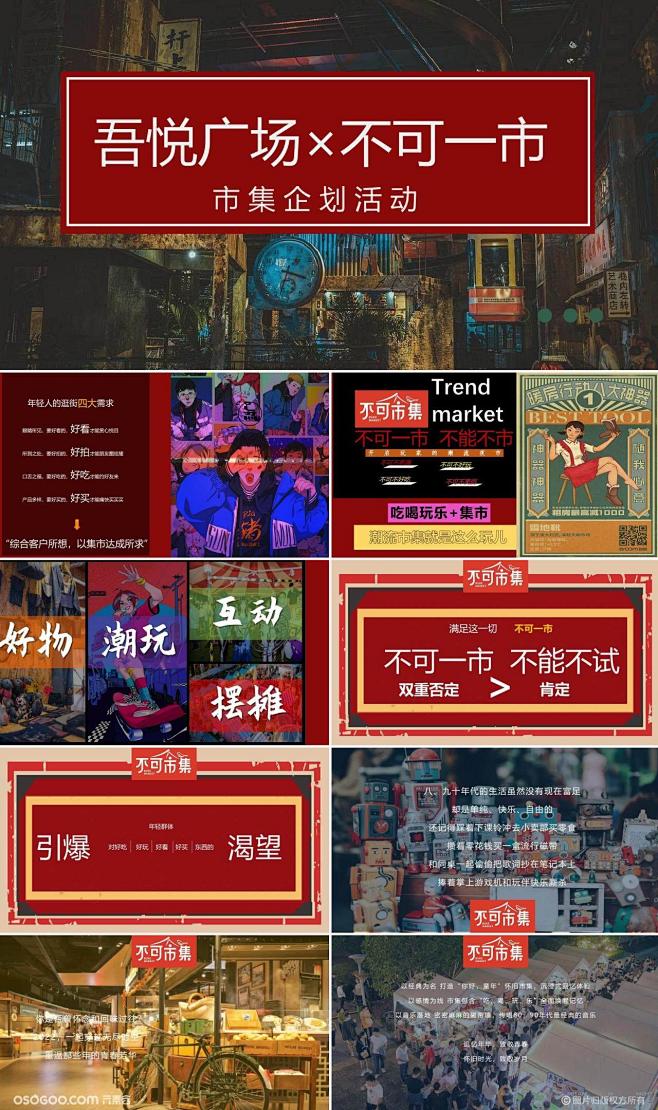 【商业区】市集活动方案